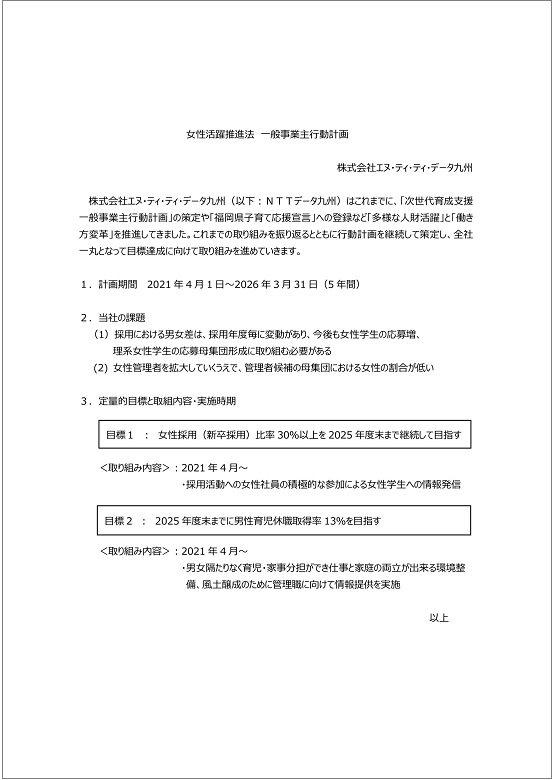 一般事業主行動計画