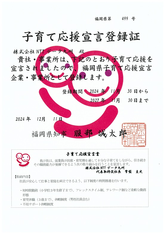 子育て応援宣言登録証