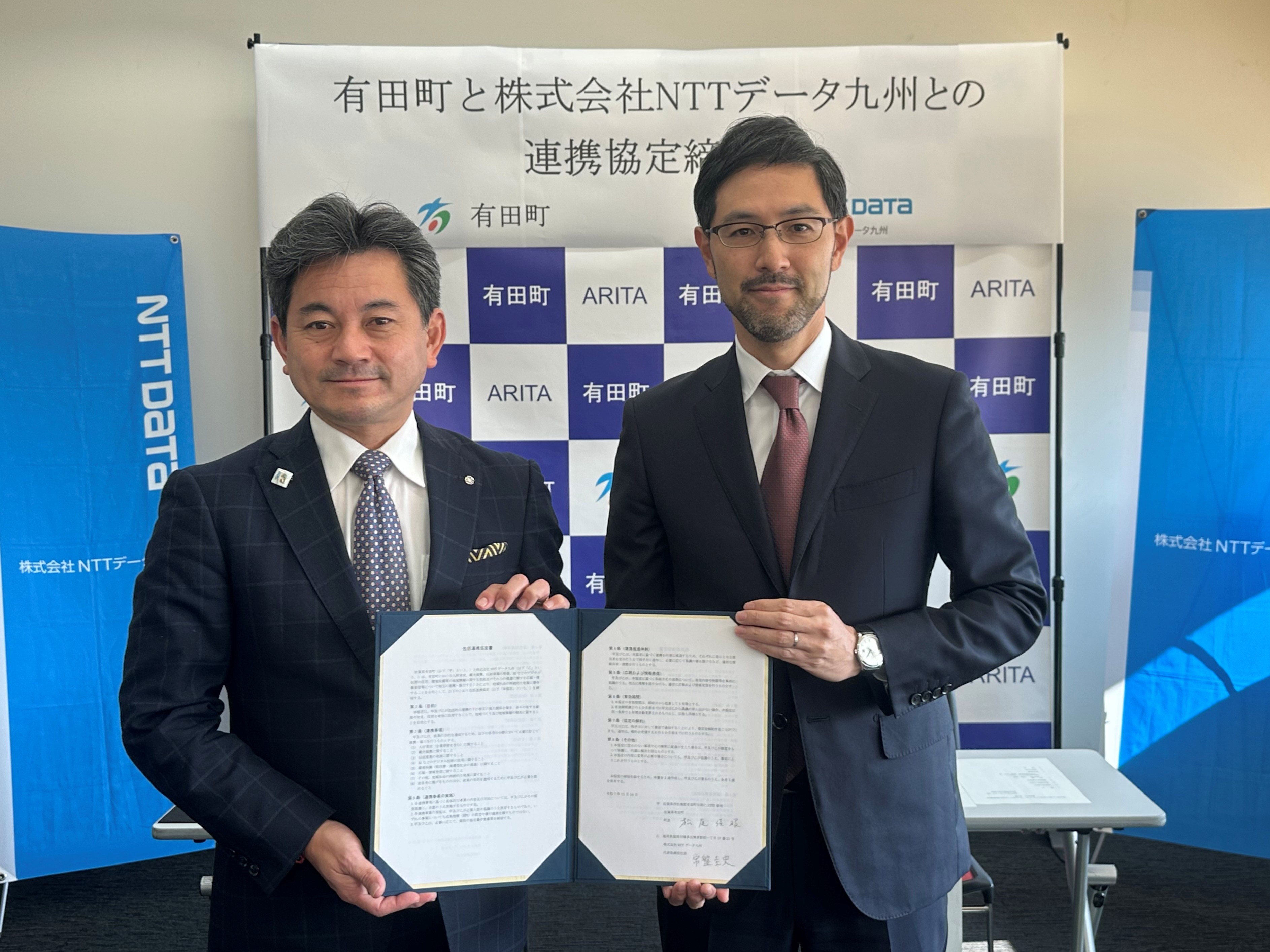 有田町と包括連携協定を締結