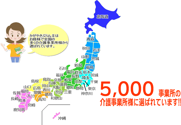 導入実績 全国