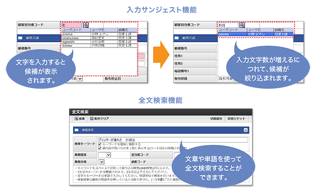 入力サジェスト機能