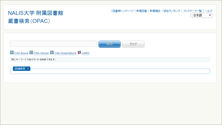 OPAC画面